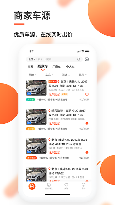 优信拍v9.1.1