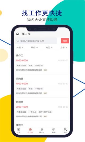 安然人才网 1.4.0