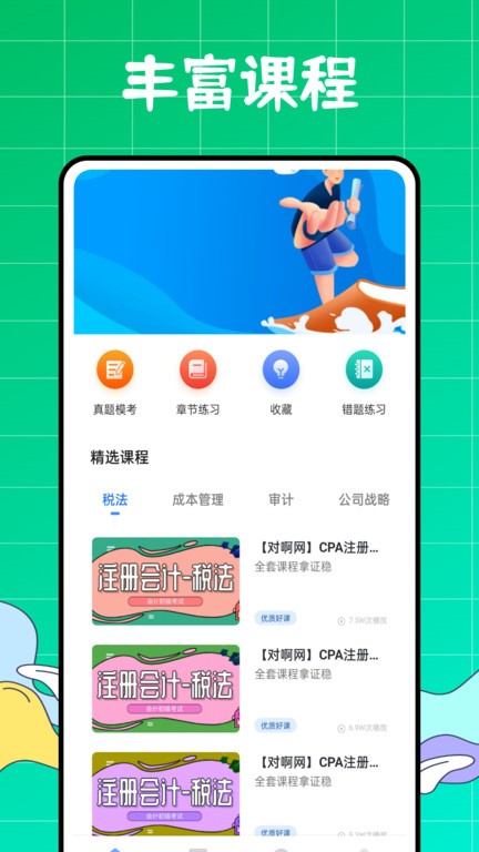 初级会计职称好题库最新版