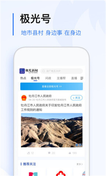 极光新闻手机app最新版