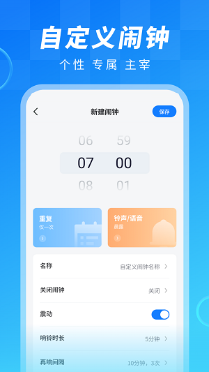 起床闹钟计时