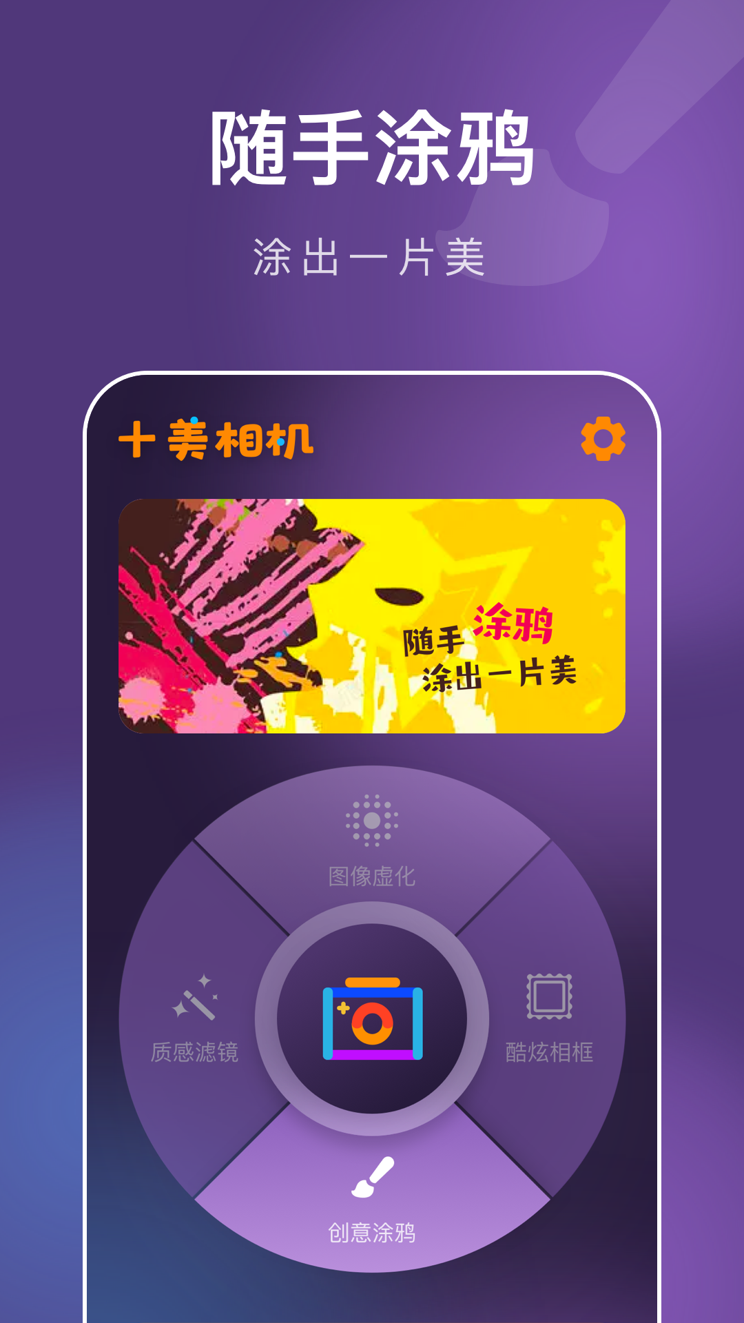十美相机软件