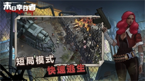 末日幸存者 1.2.7.0