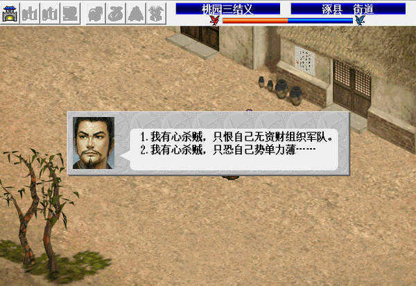 蜀汉英雄传安卓版