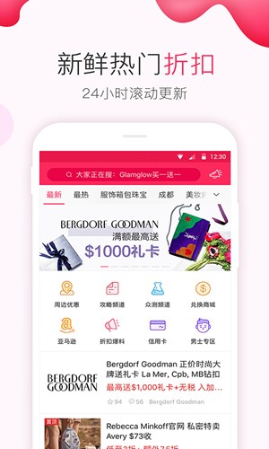 北美省钱快报中国版