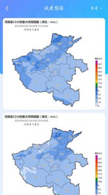 河南天象app专业版
