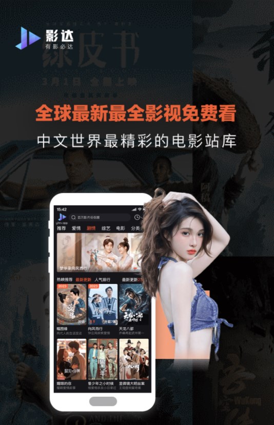 影达影视app官方版