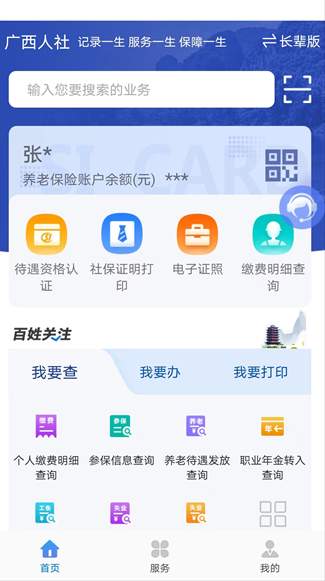 天津人力社保app最新版