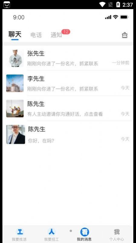 天下工人招工app官方版2