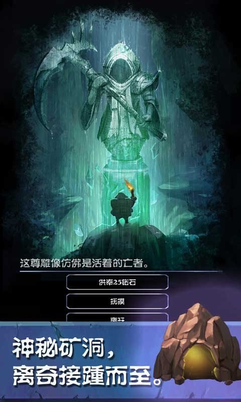 挖矿传说安卓最新版