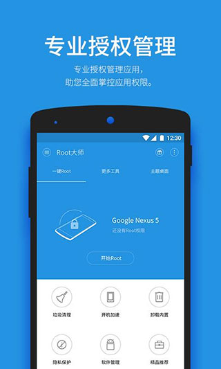 一键root大师最新版
