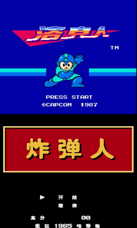 nes模拟器安卓中文版