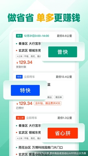 省省司机货运app手机版