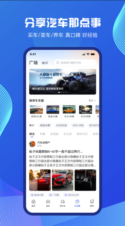 汽车说
