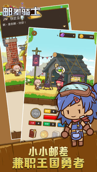邮差骑士2021手机版