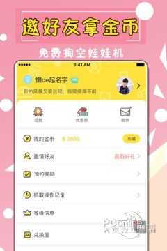 全民天天抓娃娃2