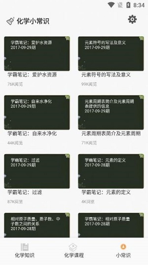 烧杯化学实验室app截图3