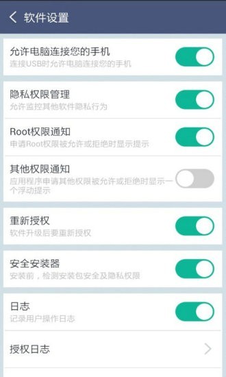 超级Root大师最新版