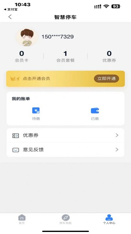 宣城智慧停车app手机版