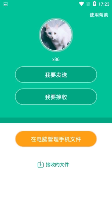 小米互传app3