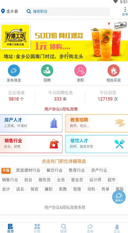 金乡人才网v2.0.1