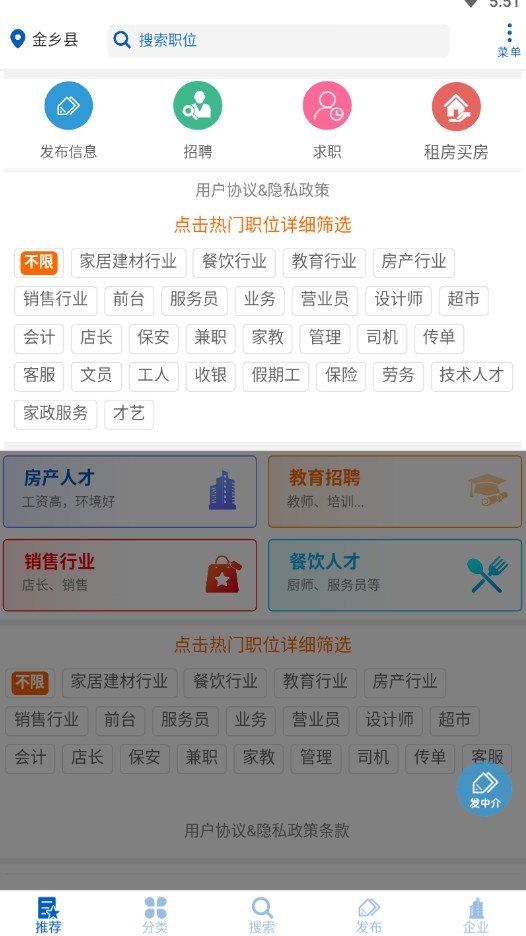 金乡人才网v2.0.1