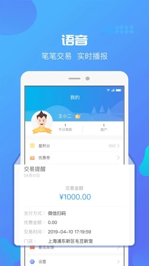 星管家app