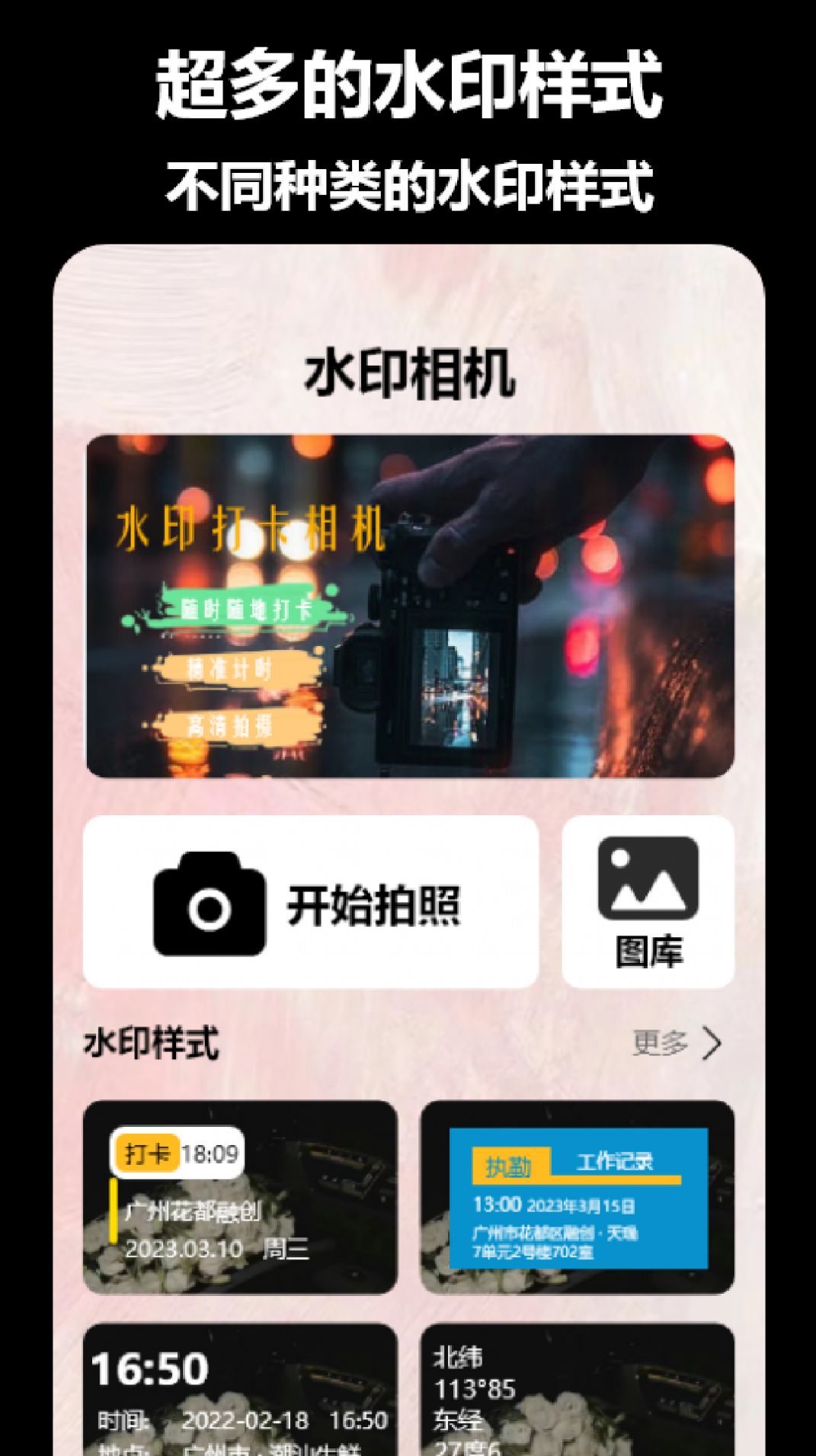 益盈时间地点相机app