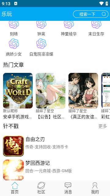 乐玩社区APP最新版