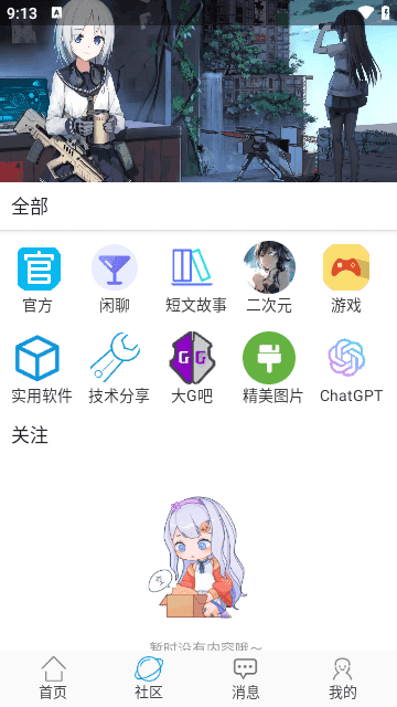 乐玩社区APP最新版