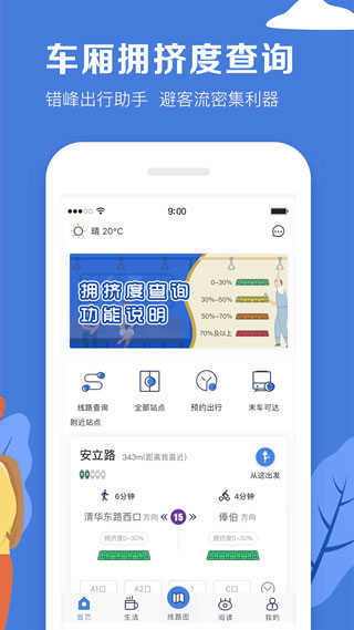 北京地铁票价app