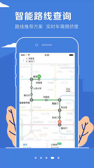 北京地铁票价app