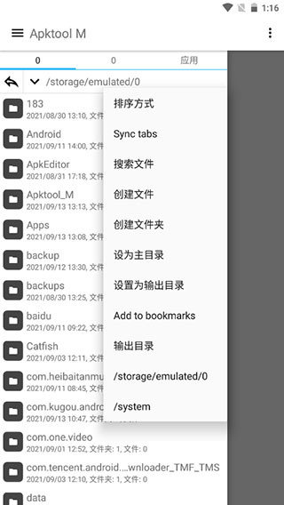 ApktoolM中文版