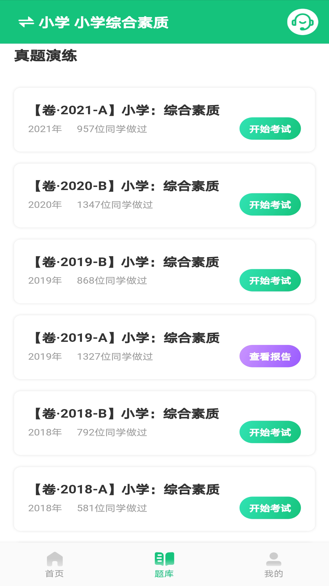 高顿教师app最新版