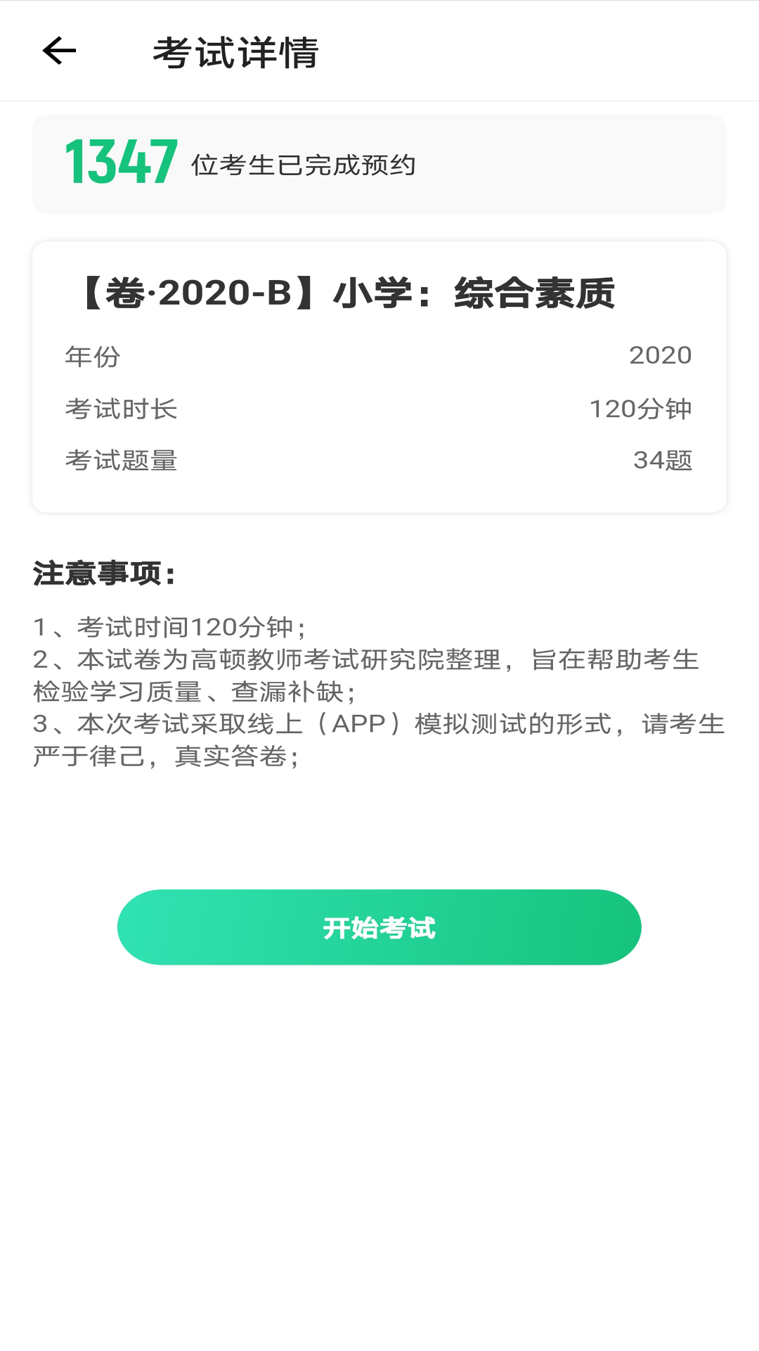 高顿教师app最新版