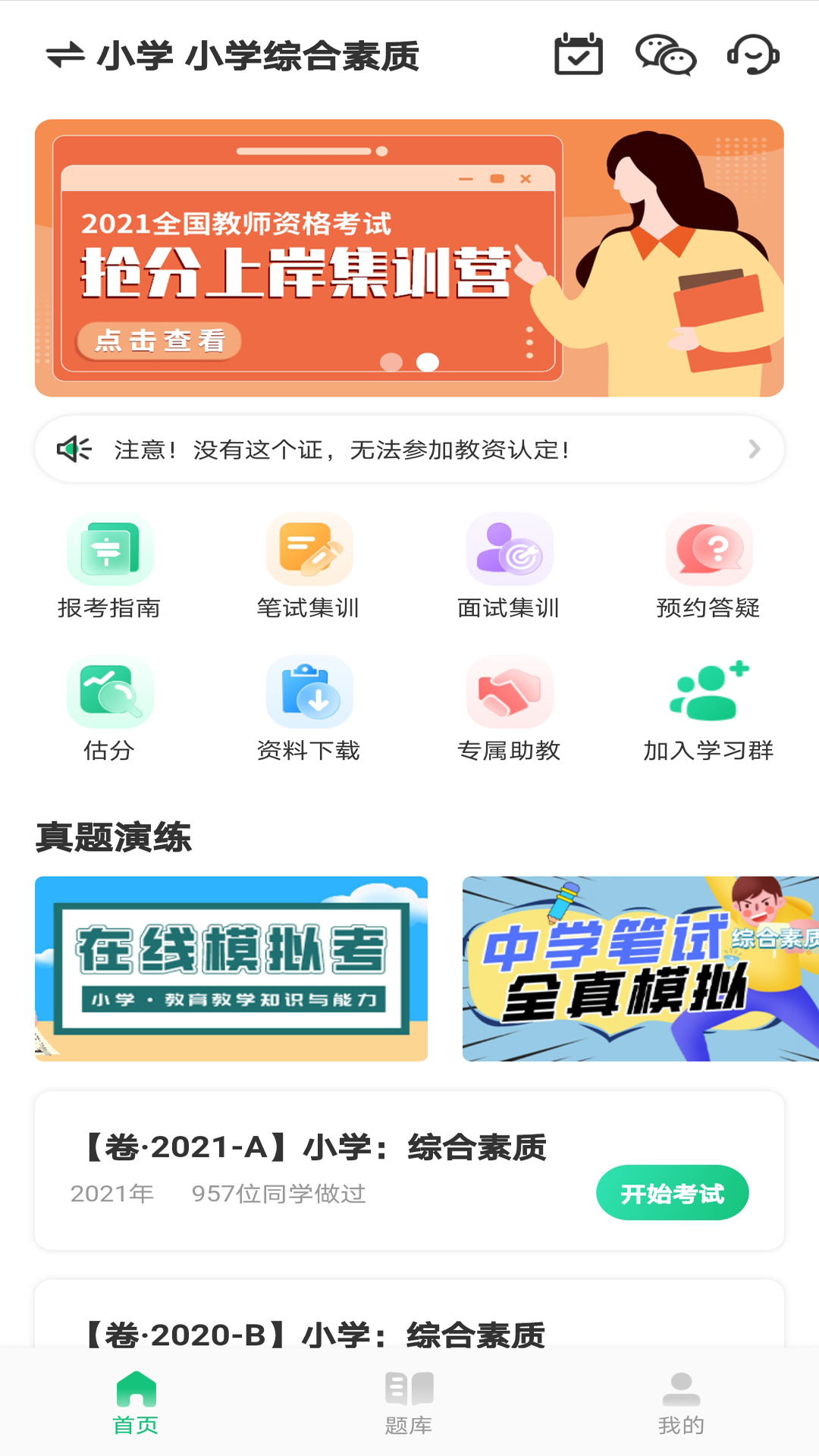 高顿教师app最新版