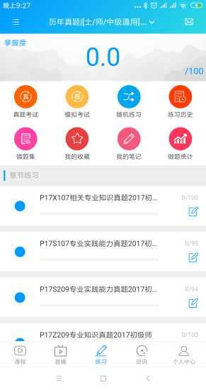 康复课堂app