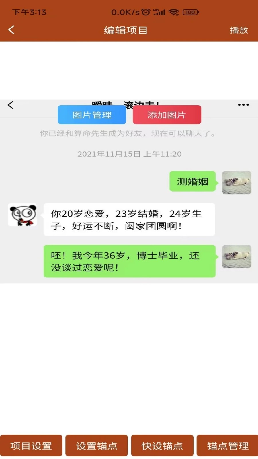 对话视频生成器