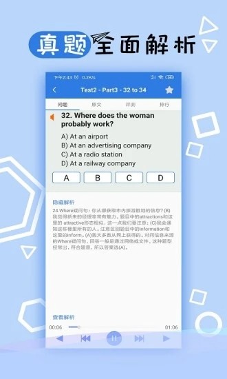 托业听力app