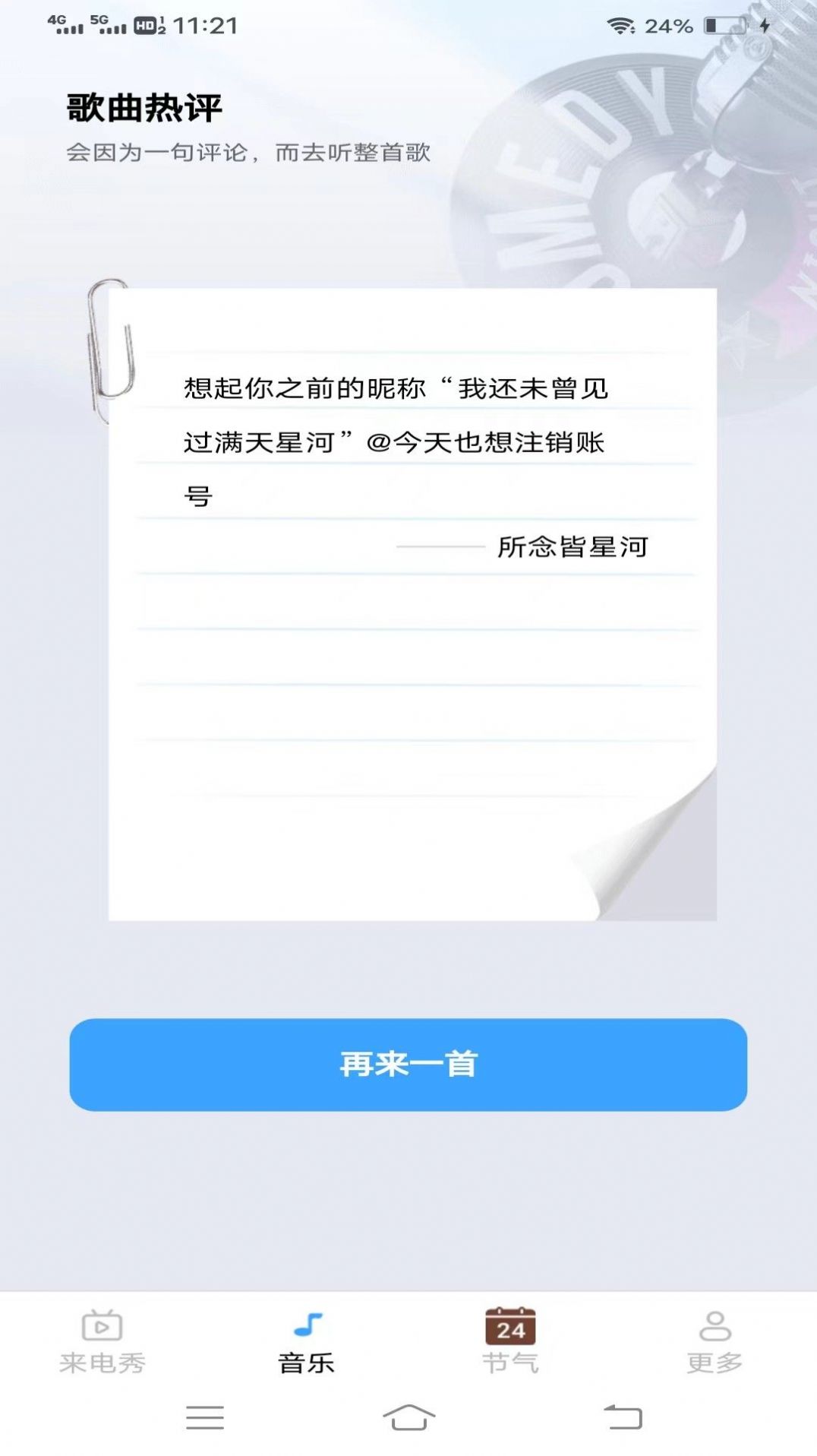 魅力来电秀app