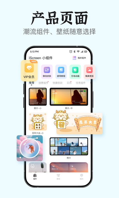 iScreen小组件截图3