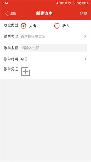 沙巴记账app手机版1