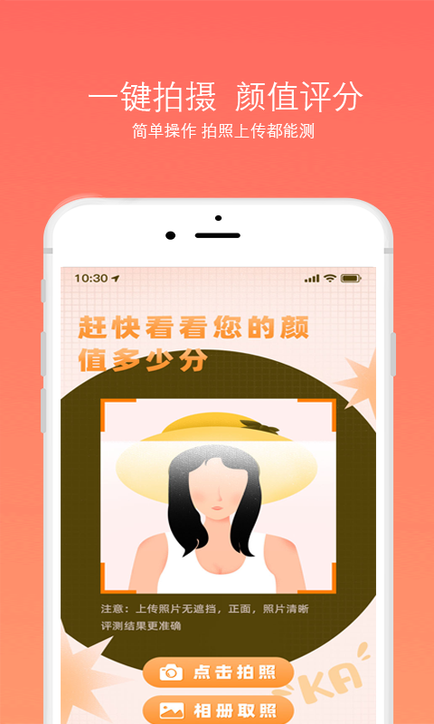 脸型分析app