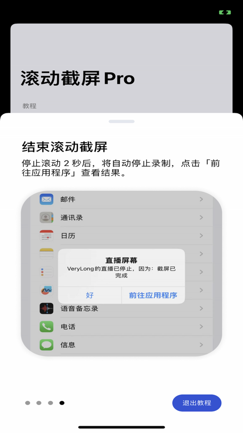 滚动截屏app官方ios版