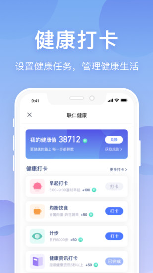 联仁慧康软件app