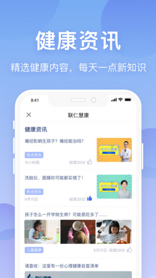 联仁慧康软件app