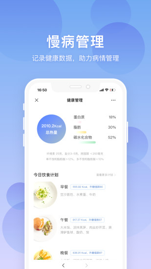 联仁慧康软件app