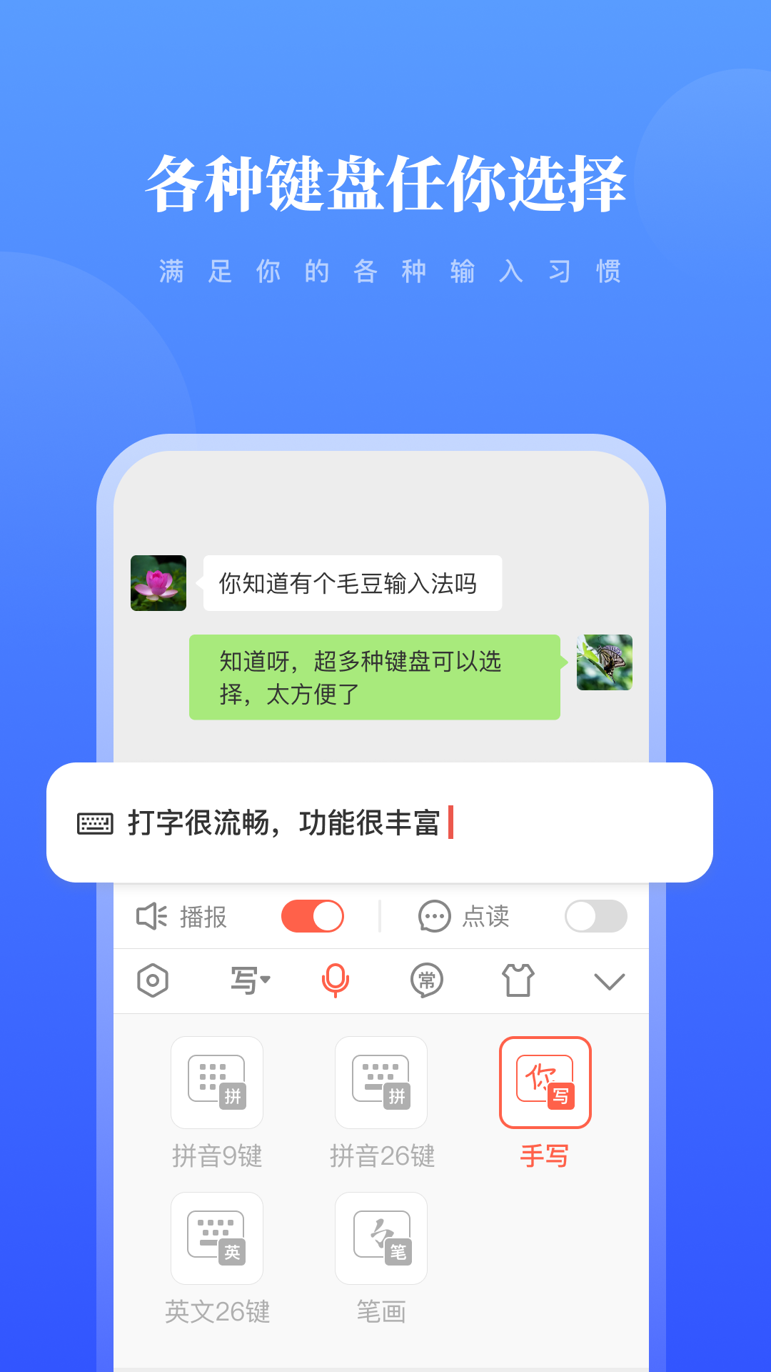 毛豆输入法免费版截图