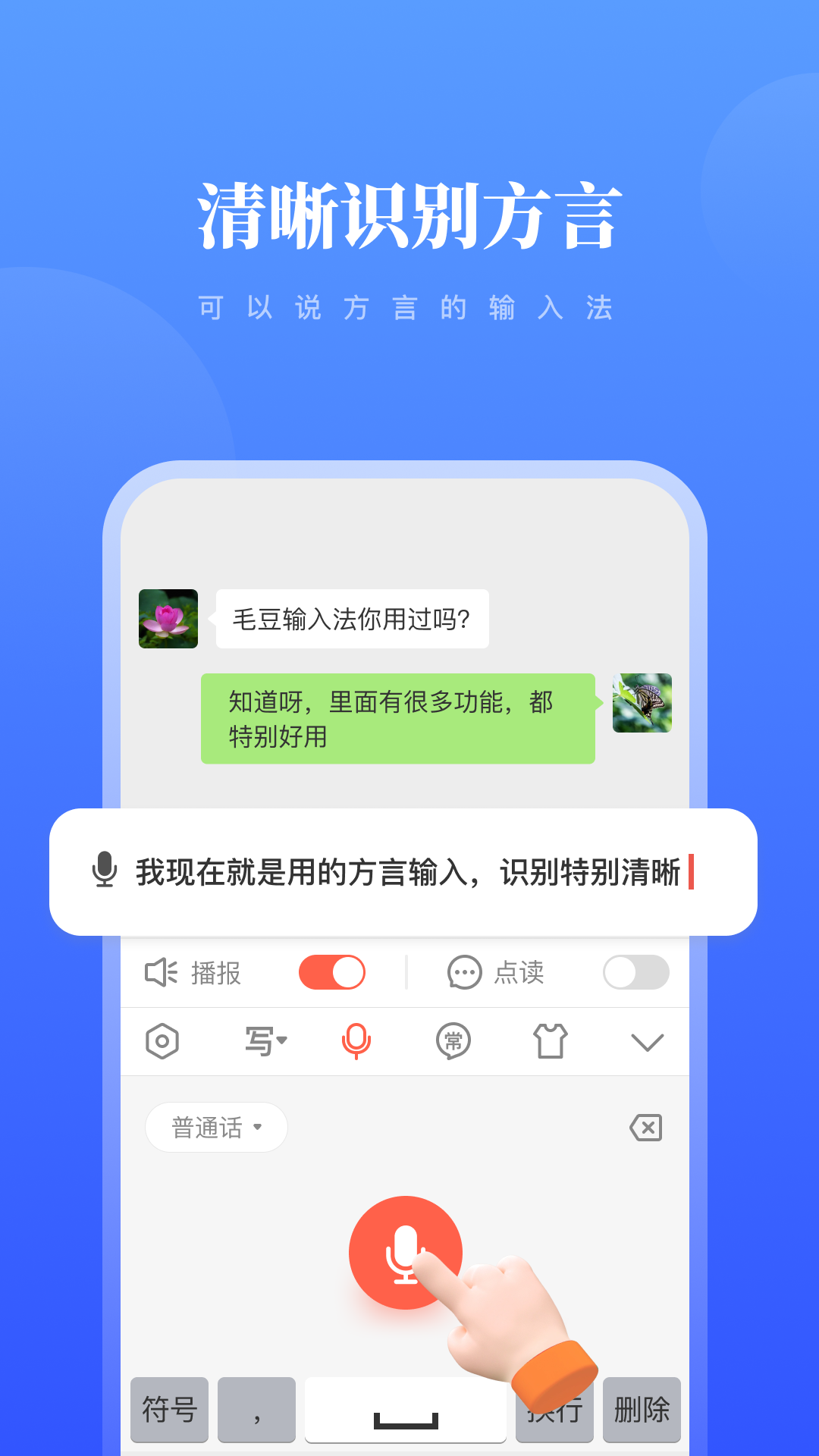 毛豆输入法免费版截图