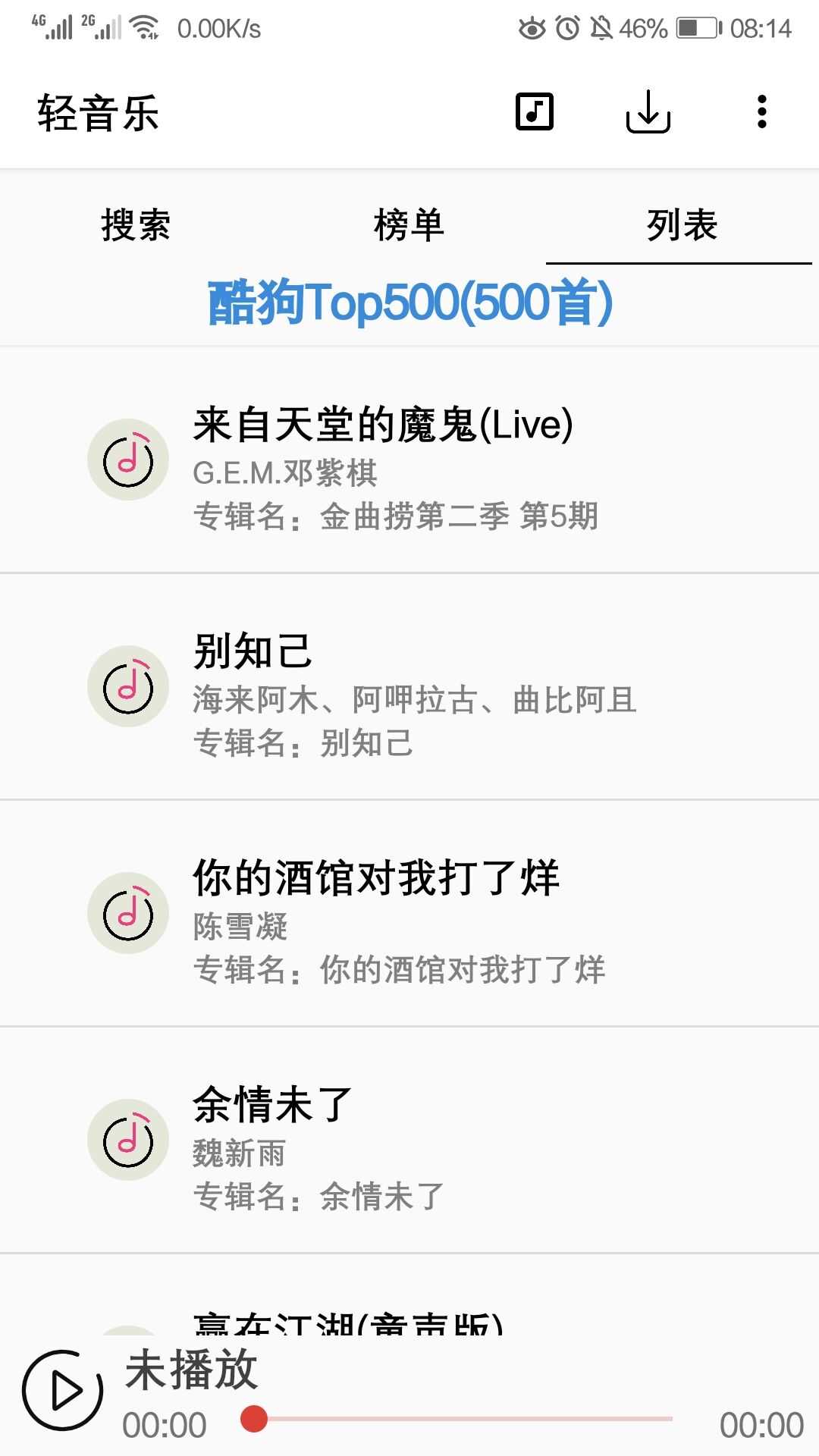 无损音乐app